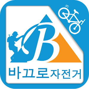 바끄로자전거.apk 1.2.2