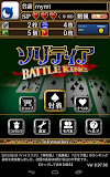 ソリティア BATTLE KING