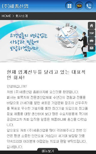 免費下載商業APP|주식회사 세종산업 app開箱文|APP開箱王