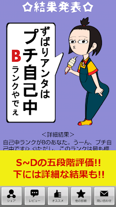 自己中診断 自分のことばっかじゃないですか Androidアプリ Applion