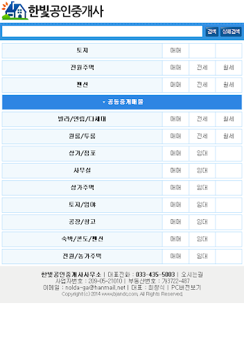 【免費商業App】한빛부동산, 파장동부동산.파장동아파트,파장동빌라.-APP點子