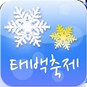 태백축제 logo