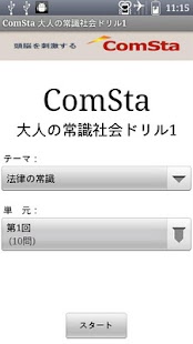 大人の常識社会ドリル1 ComSta