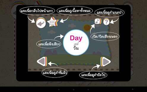 ร้อง เล่น เรียนรู้ ปฏิทิน(圖6)-速報App