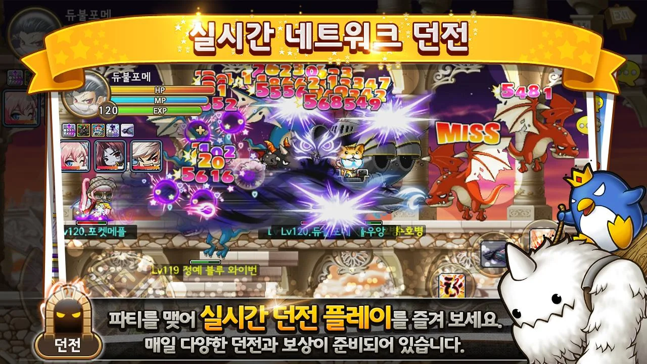    포켓 메이플스토리 for Kakao- screenshot  