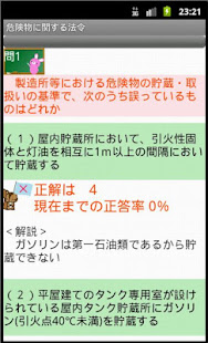 危険物乙6類問題集ー体験版ー　りすさんシリーズ(圖4)-速報App