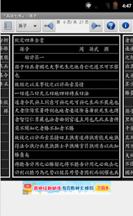 How to download 四库全书 之 兵法七篇 FREE 0.87 unlimited apk for laptop