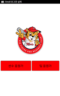 How to mod KIA타이거즈 야구응원가 1.8 apk for bluestacks