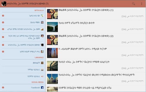 How to install ጌታዬ አላህ ነው lastet apk for laptop