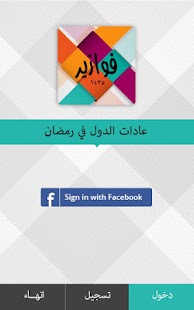 download Fawazeer free