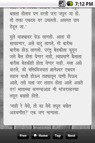 Marathi Book Shyamchi Aai APK by Sahitya Chintan Details