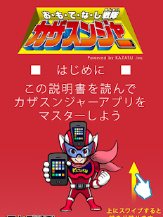 カザスンジャー Screenshots 3