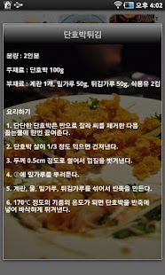 How to download 튀김요리 레시피 patch 1.0 apk for pc