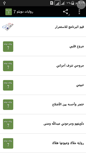 روايات دوبلم 7