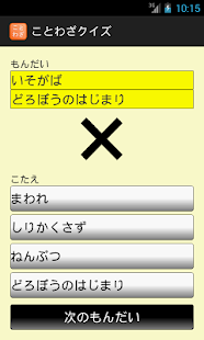 Free Download ことわざクイズ　知育アプリ(赤ちゃん、幼児、子供向け) APK for Android
