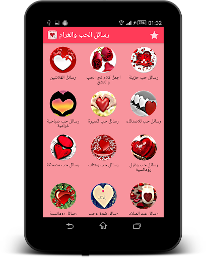 【免費通訊App】رسائل الحب والغرام-APP點子