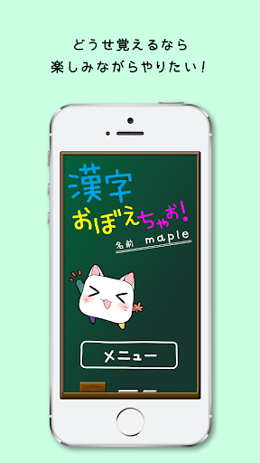 【免費教育App】漢字おぼえちゃお！「おぼえちゃお」シリーズ第１弾-APP點子