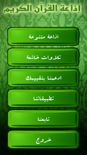 اذاعة القرآن الكريم ‎(圖1)-速報App