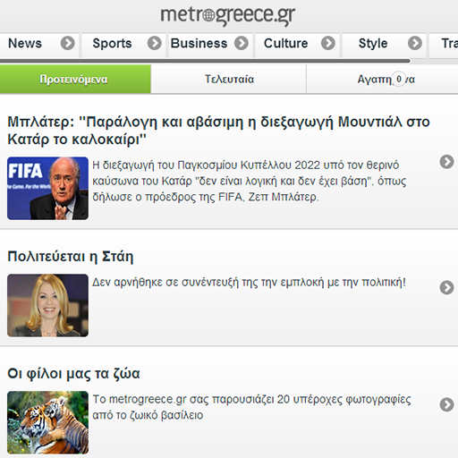 Metrogreece