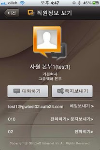 How to download OfficeTalk-오피스톡 2016051301 apk for laptop