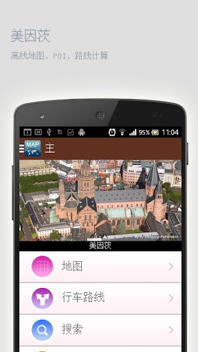 【免費旅遊App】美因茨离线地图-APP點子