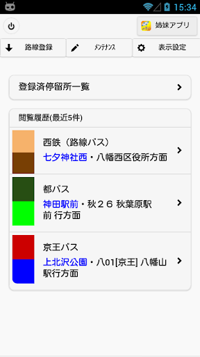 バスいつくる？バス位置＆接近情報