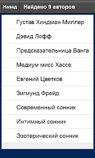 Сонник 10 000 PRO(圖2)-速報App