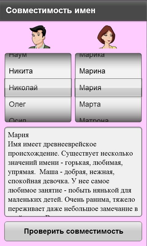 Совместимость имен PRO Screen 3