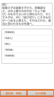 秘書検定400問-解説付(圖2)-速報App
