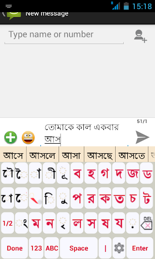 Bangla Static Keypad IME