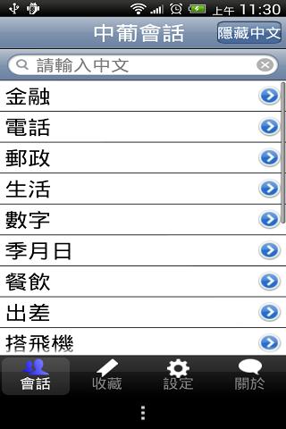 萊思康中葡會話