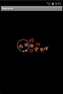 Download 隨機樂透數 APK for PC