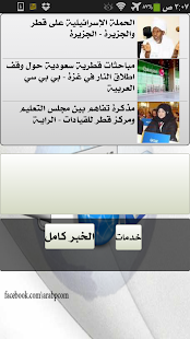 أخبار قطر العاجلة - خبر عاجل - náhled