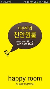 Free Download 해피룸 (실매물,원룸,투룸,전세,천안,부동산,두정동) APK