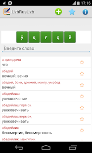 Download Русско узбекский словарь APK for Android