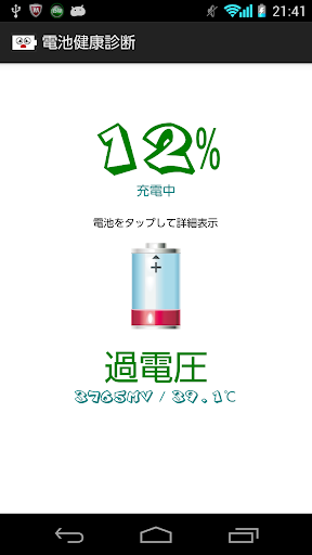 電池の診断 ☆ バッテリーの温度 電圧 残量 状態を表示 ☆