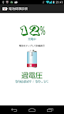 電池の診断 ☆ バッテリーの温度/電圧/残量/状態を表示 ☆