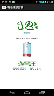 電池の診断 ☆ バッテリーの温度/電圧/残量/状態を表示 ☆(圖1)-速報App