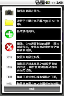 我的價格筆記(圖3)-速報App