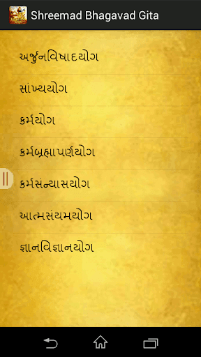 【免費書籍App】Shreemad Bhagvad Gita-APP點子