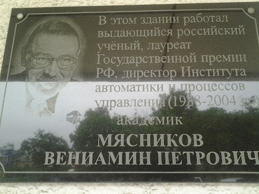 Памяти Академика Мясникова В. П.