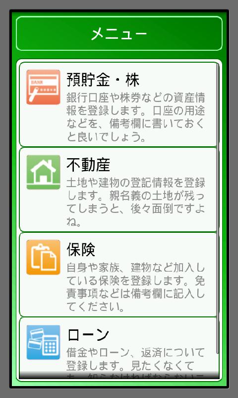 エンディングノート　～絆～　Pro Screen 2