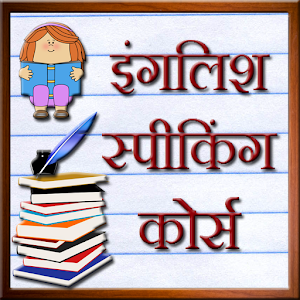 English Speaking Course 1.2