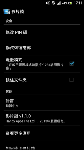 【免費媒體與影片App】影片鎖專業版 - 隱藏視頻，影片，錄像，電影等等-APP點子