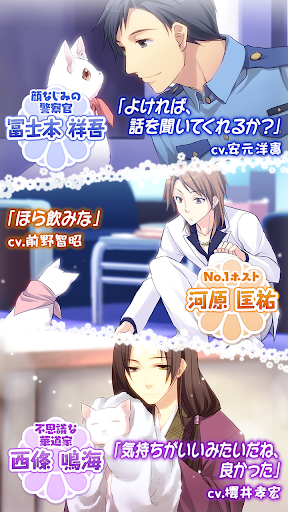 【免費冒險App】にゃんらぶ～私の恋の見つけ方～ フルボイス女性向け恋愛ゲーム-APP點子