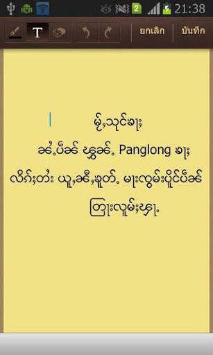 Panglong Flipfont