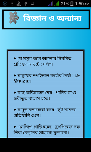 সাধারন জ্ঞান