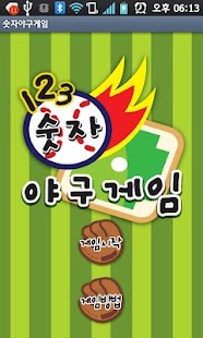 How to install 추억의 숫자 야구 게임 0.9.1 mod apk for laptop