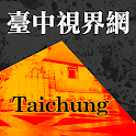 臺中視界網 logo