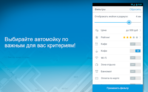 МойкаМойка – мойка без очереди Screenshots 7